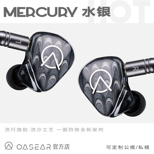 OASEAR｜流行水银圈铁混合单元公模私模定制HIFI耳机OPENAUDIO