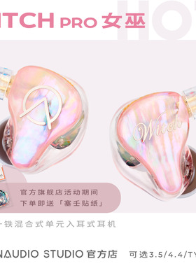 OpenAudiO｜女巫pro桃夭圈铁混合HIFI耳机流行人声ACG摇滚电音