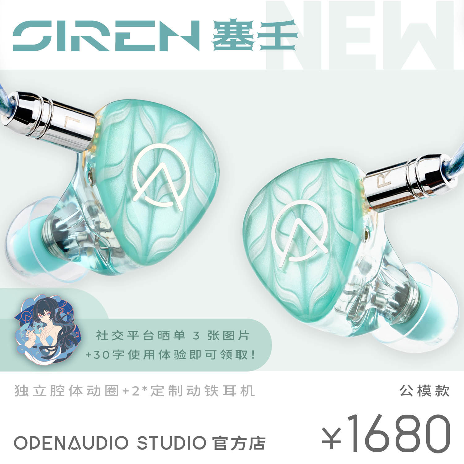OpenAudiO｜塞壬SIREN耳机一圈两铁HIFI流行人声ACG摇滚电音