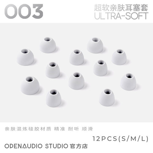 OpenAudiO｜003型舒适耳机抗过敏硅胶套女巫水银破军HIFI耳机耳套
