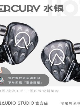 OpenAudiO｜流行旗舰水银圈铁混合单元公模私模定制HIFI耳机