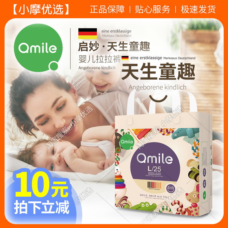 Qmile启妙天生童趣纸尿裤拉拉裤