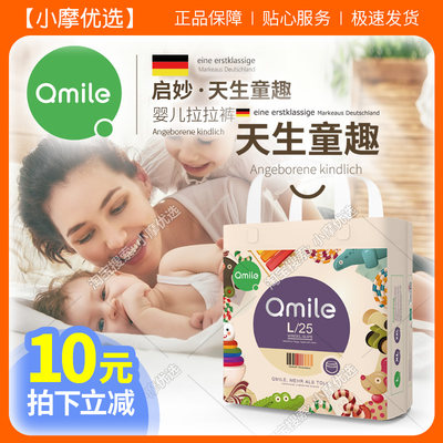 Qmile启妙天生童趣纸尿裤拉拉裤