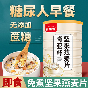 糖尿病早餐主食坚果燕麦片孕妇血糖高控食品无糖精零食专用旗舰店