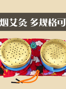纯棉艾灸盒熏蒸仪无烟全铜眼部