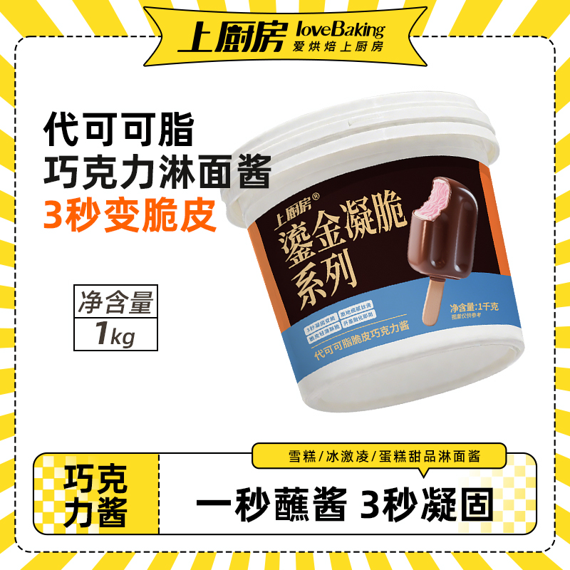 上厨房代可可脂脆皮巧克力酱1kg