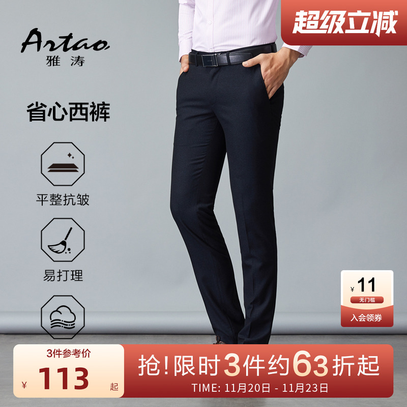 【时尚韩版/英伦风】雅涛男士商务正装修身易打理中青年小腿西裤