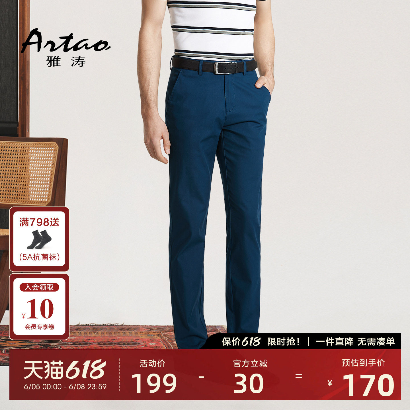 ARTAO/雅涛男装休闲裤夏季新款弹力舒适长裤商务男裤