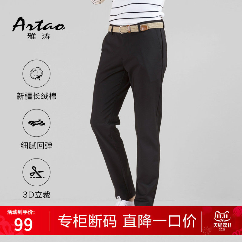 雅涛【棉锦弹/可机洗】秋冬透气舒适抗皱保型修身微弹休闲小黑裤