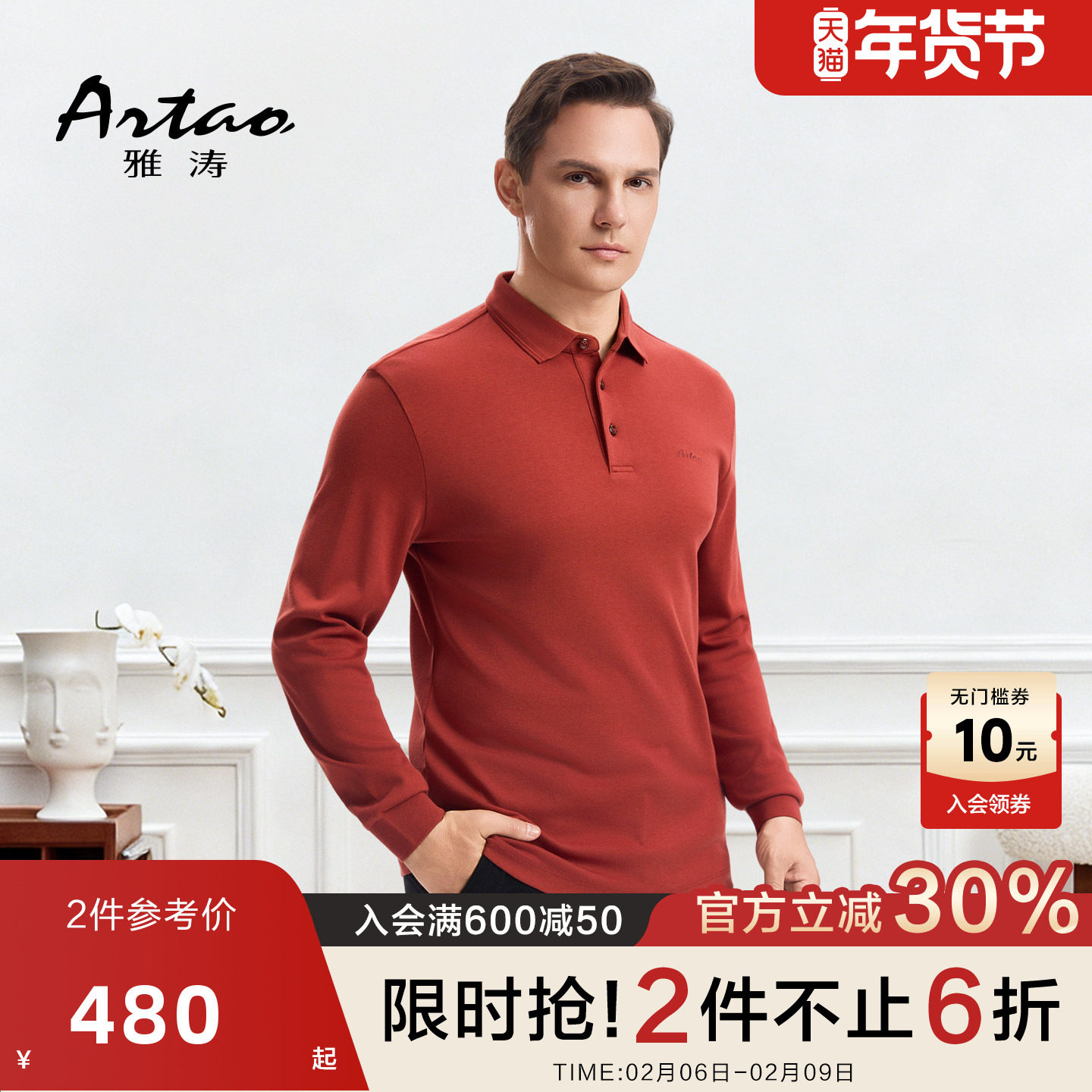 雅涛2025秋冬新款商务绵羊毛混纺高级感一体纯色长袖男士polo衫