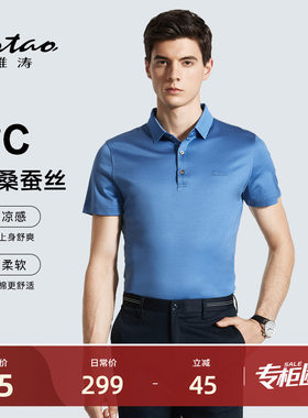 雅涛男士桑蚕丝夏季短袖POLO衫