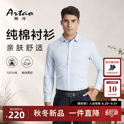 雅涛免烫抗皱长绒棉千鸟格男衬衫