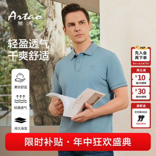 雅涛夏季男短袖POLO衫亲肤微弹