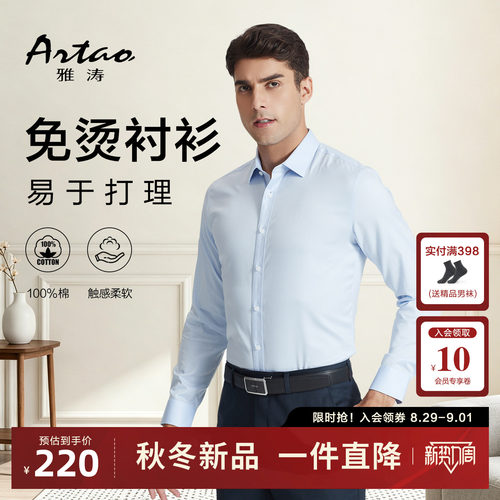 雅涛免烫抗皱男士长袖衬衫