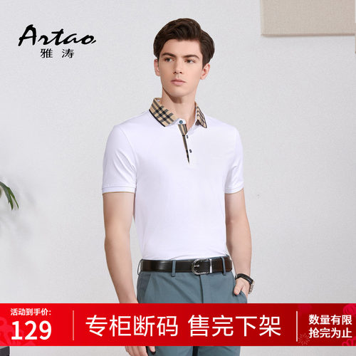 夏季男士棉丝精纺亲肤短袖POLO