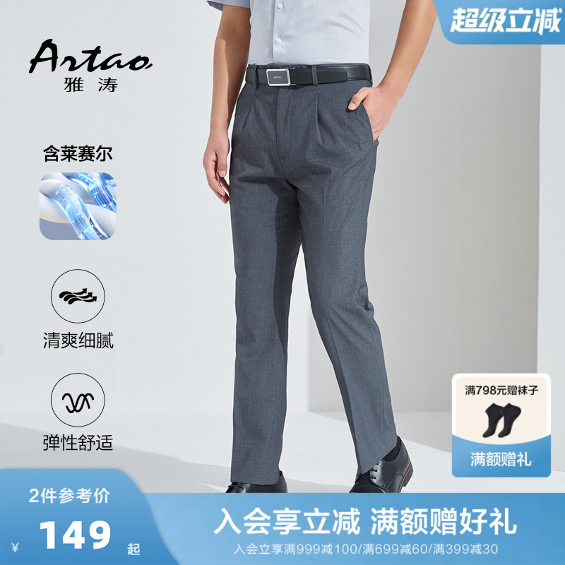 ARTAO/雅涛2025夏季新款男士灰色西裤商务垂感正装西装裤男长裤子