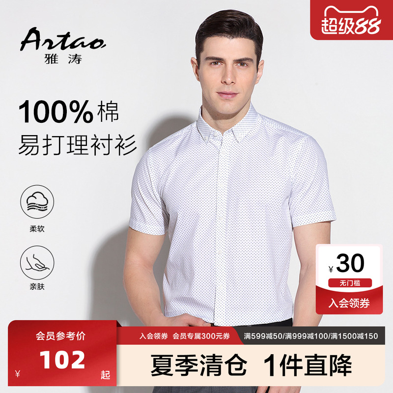 ARTAO/雅涛男装2025夏季新款男士短袖衬衫纯棉商务休闲潮流白衬衣