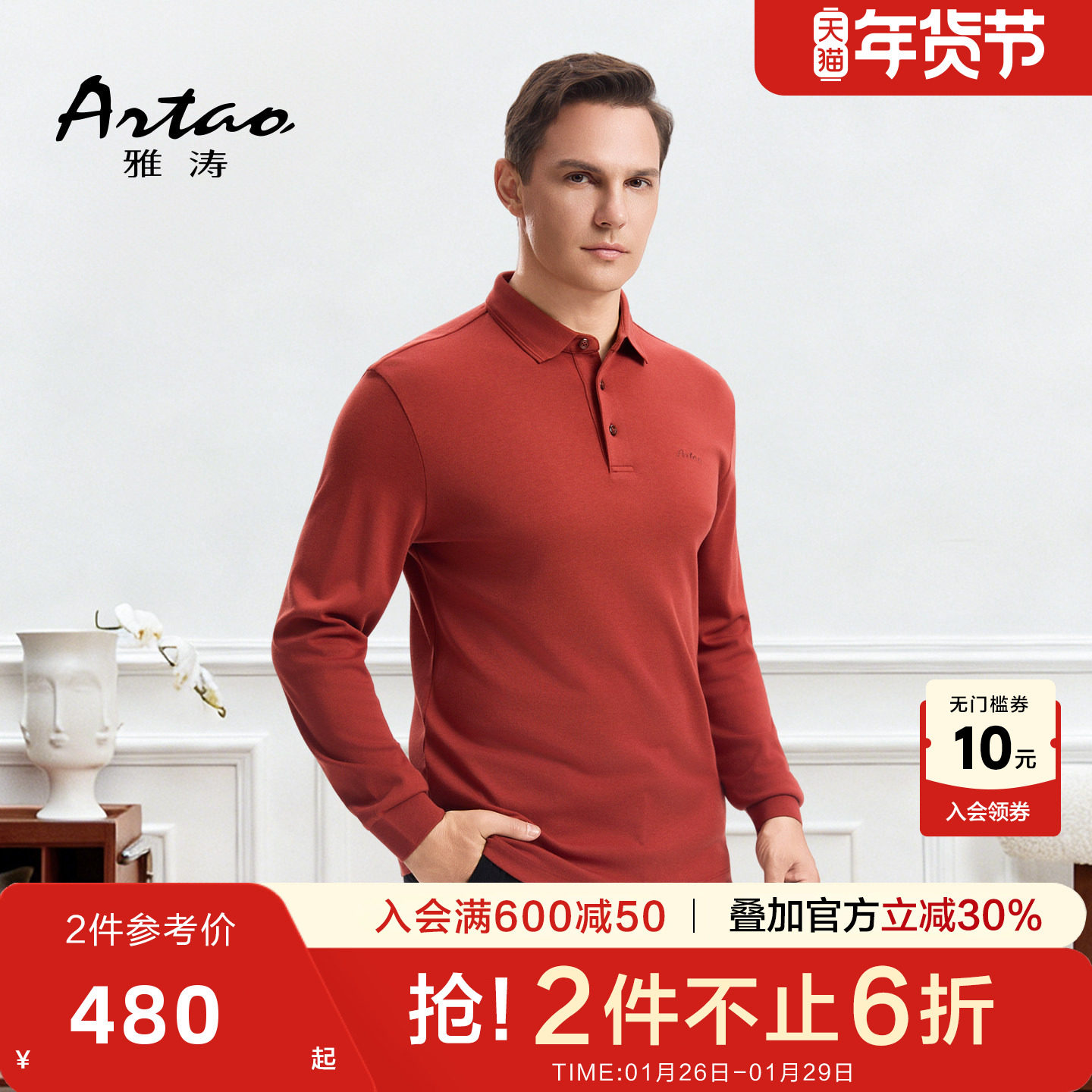 雅涛2025秋冬新款商务绵羊毛混纺高级感一体纯色长袖男士polo衫,男装,Polo衫,淘宝优惠券,粉丝福利购,淘宝优惠卷