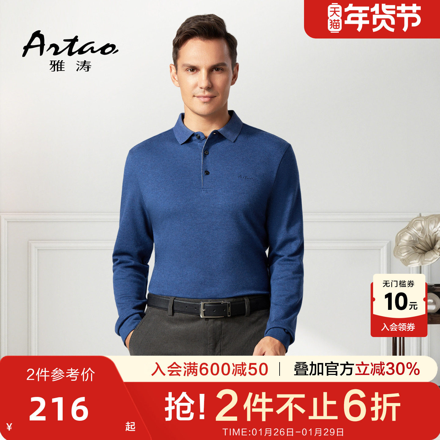 雅涛[绵羊毛]男士商务长袖莫代尔翻领T恤棉感舒适细腻贴身polo衫,男装,Polo衫,淘宝优惠券,粉丝福利购,淘宝优惠卷