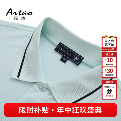 雅涛夏季速干无缝四合扣POLO衫