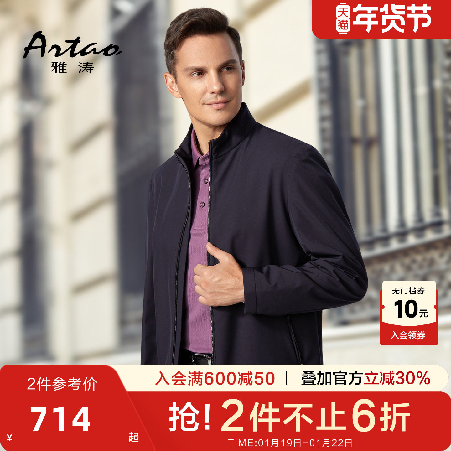 雅涛秋冬男士商务简约立领通勤抗皱高级感行政拉链夹克风衣外套,男装,夹克,淘宝优惠券,粉丝福利购,淘宝优惠卷