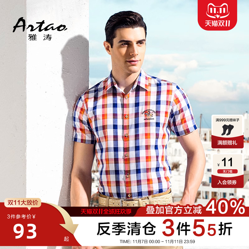 雅涛商务休闲轻薄刺绣经典衬衫