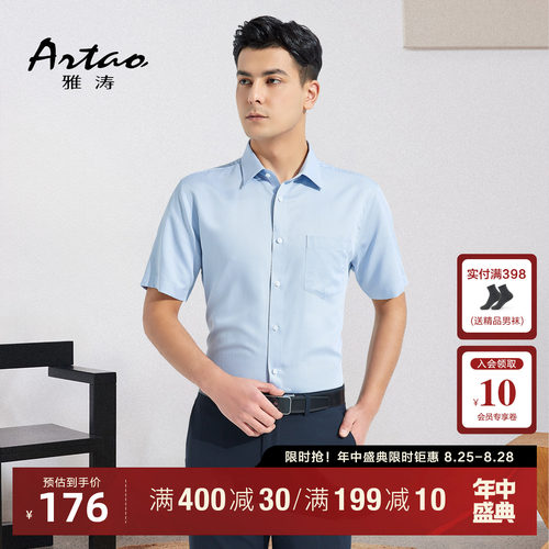 雅涛男士桑蚕丝抗皱短袖商务衬衫