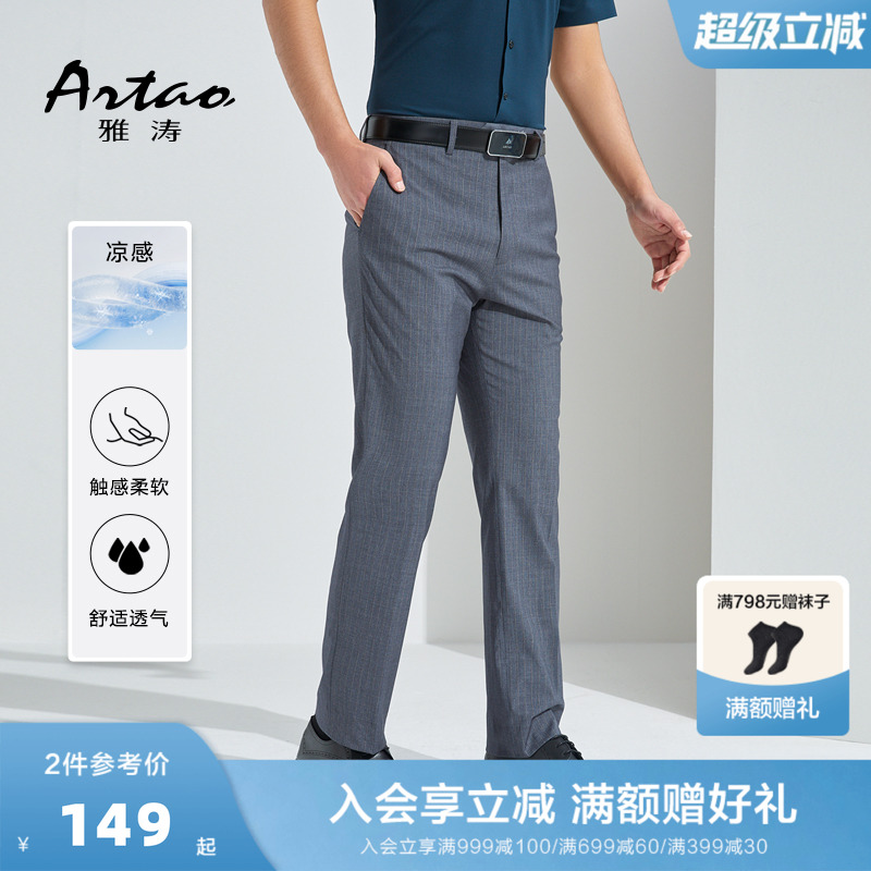 ARTAO/雅涛男士西裤2025新款夏季高级垂感商务灰色条纹西服裤长裤