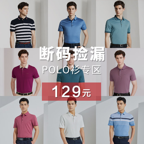雅涛男士棉丝混纺短袖商务POLO