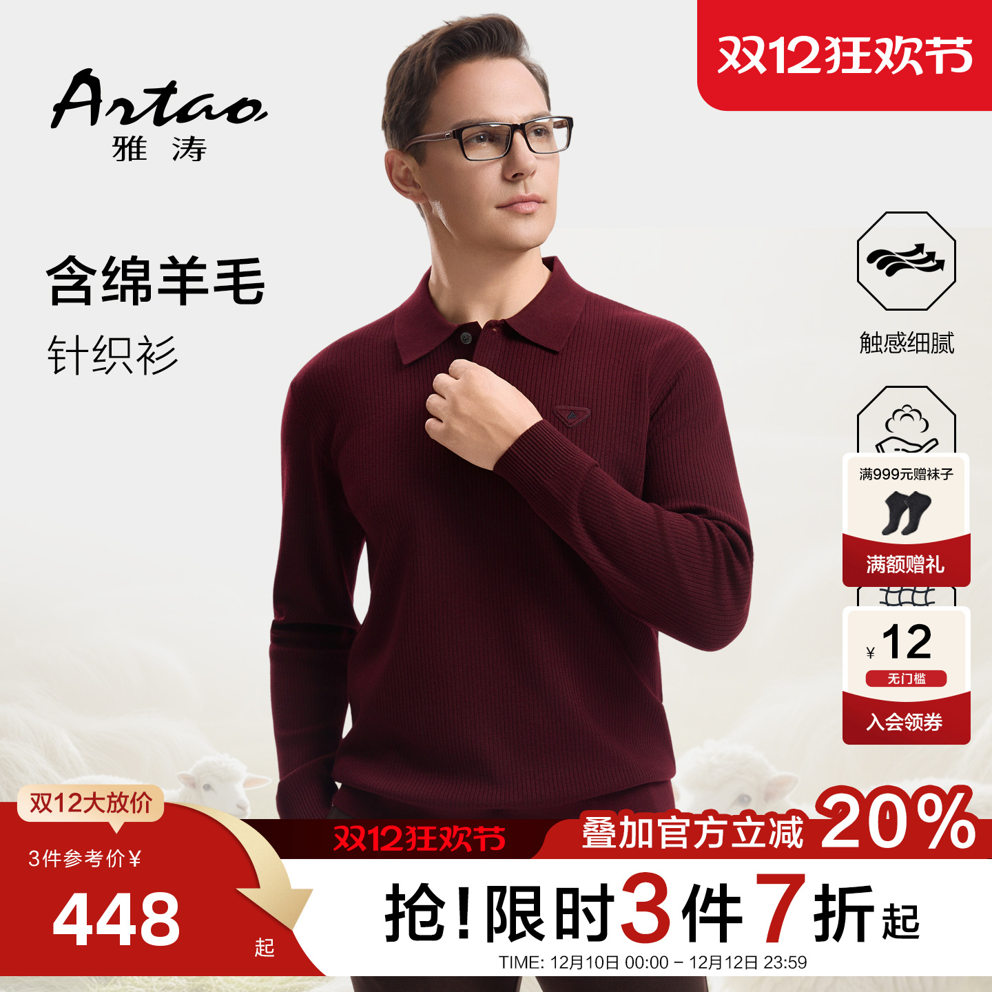 [含羊毛]针织条纹翻领长袖T恤雅涛秋冬新款亲肤内搭休闲polo衫男