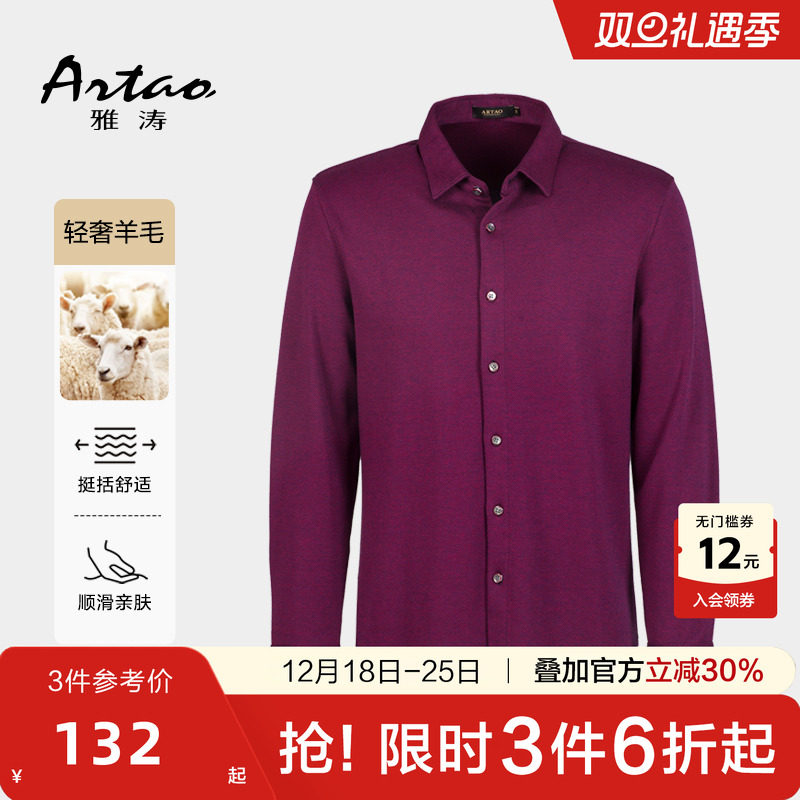 男士绵羊毛混纺商务休闲针织衬衫