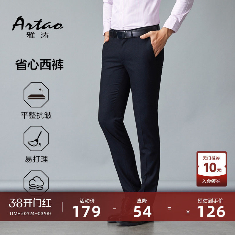 雅涛【时尚韩版/英伦风】男士商务正装修身易打理中青年小腿西裤
