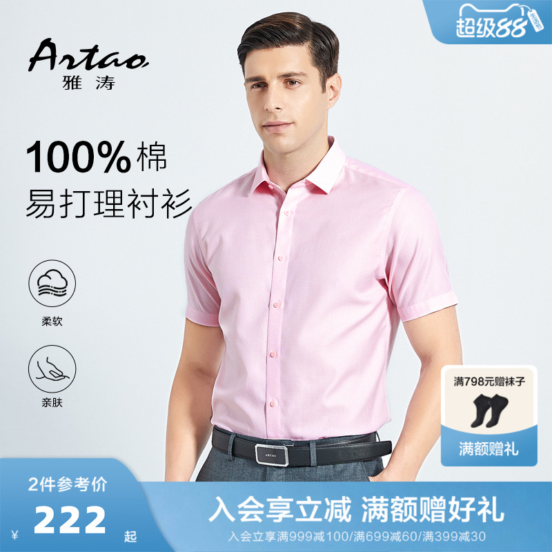 ARTAO/雅涛男士格子衬衫纯棉透气修身简约方领2025新款短袖衬衣