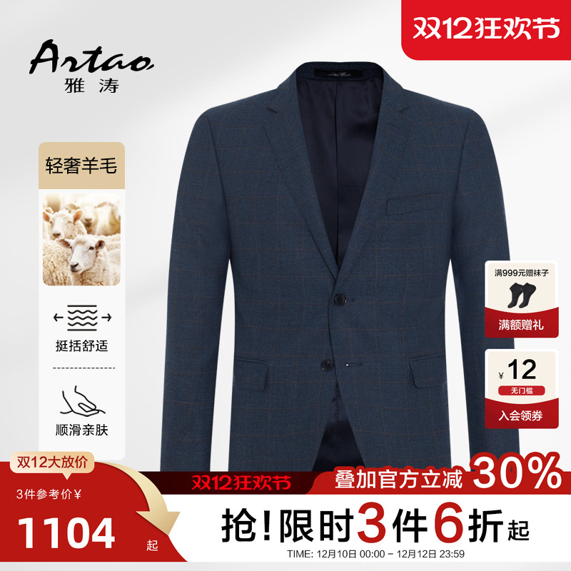 雅涛男士纯羊毛西服单件上衣