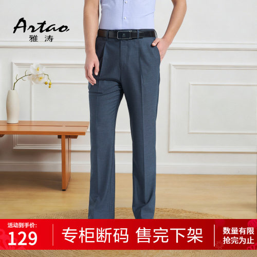 雅涛男士夏季垂感商务西裤