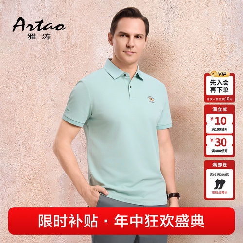 雅涛夏季抗菌凉感透气Polo衫