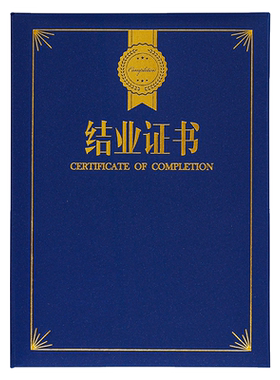 结业证书封套单片式A4夏令营军训结营荣誉证书开合式奖状获奖外壳封面烫金单页 不折叠 打印定制内芯内页