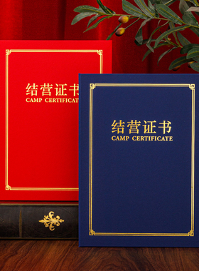 雅梓竖款a4结营证书外壳学生暑期夏令营研学结业蓝色绿色红色春游秋游校外旅行打印定制内芯内页