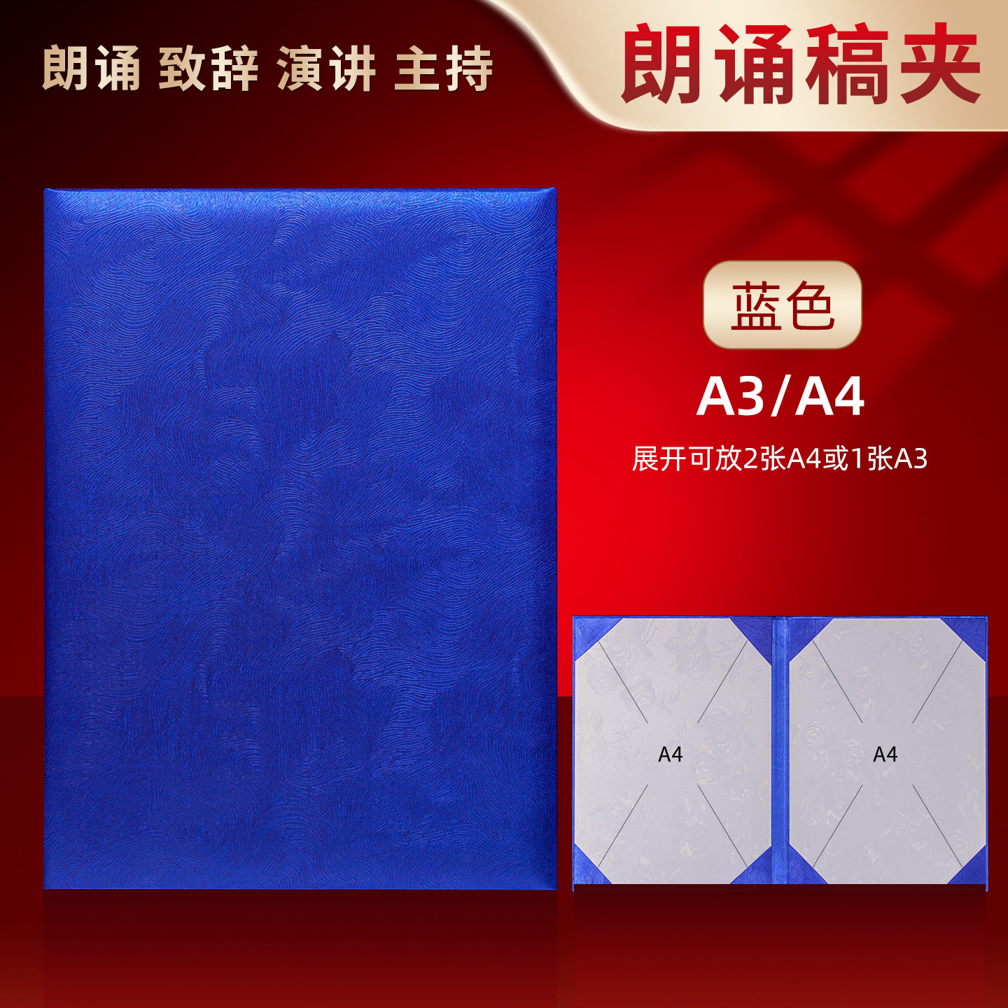 A4蓝色朗诵稿夹本诗朗诵文件夹红色绸布纹面诗歌朗读演讲稿板夹主持人台词本讲义夹致辞本书夹会议合同签约本,文具电教/文化用品/商务用品,文件夹/试卷夹,淘宝优惠券,粉丝福利购,淘宝优惠卷