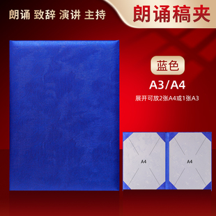 A4蓝色朗诵稿夹本诗朗诵文件夹红色绸布纹面诗歌朗读演讲稿板夹主持人台词本讲义夹致辞本书夹会议合同签约本