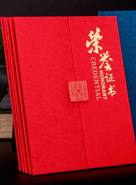 a4竖式粗纹皮面荣誉证书外壳高档聘书定制结业证书授权书获奖证书奖状封皮定做抗疫防疫志愿者逆行者感谢信