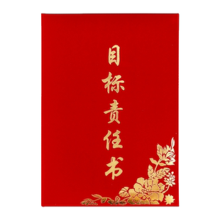 雅梓红绒面a3大号目标责任书军令状责任状业绩承诺书任务书绩效奖励激励外壳封面定制烫金logo打印a4内页内芯