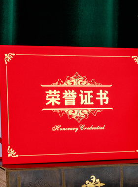 雅梓大6k横版荣誉证书封面外壳 单面a4纸 定制会员证书封皮订做授权书封面珠光磨砂硬本红蓝色大边框奖状