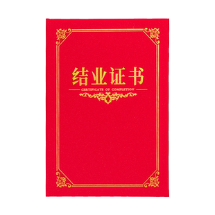 皮纹纸结业证书外壳培训党校党课团校结课毕业国培获奖高档烫金荣誉证书奖状a4内页内芯打印封面封皮定制