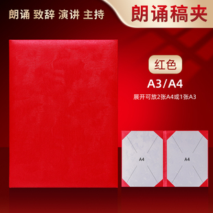 朗诵稿夹主持人领导上台发言讲话台词稿夹子书夹诗歌致辞本演讲夹丝绸面红色文件夹签约仪式a4红绒朗诵夹