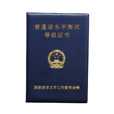 普通话普通话水平测试外壳保护套