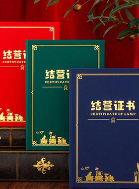 雅梓结营证书外壳学生暑期夏令营研学结业蓝色绿色红色春游秋游校外旅行打印定制内芯内页8k 12k