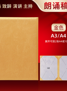 A4金色朗诵稿夹本诗朗诵文件夹红色绸布诗歌朗读紫色演讲稿板夹主持人台词本蓝色致辞本书夹会议合同签约本
