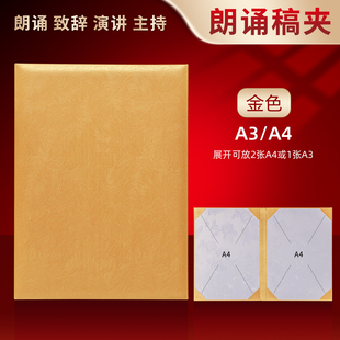 A4金色朗诵稿夹本诗朗诵文件夹红色绸布诗歌朗读紫色演讲稿板夹主持人台词本蓝色致辞本书夹会议合同签约本
