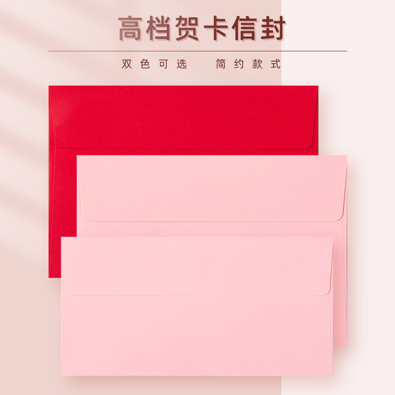 雅梓西式高档贺卡信封粉色6号7号